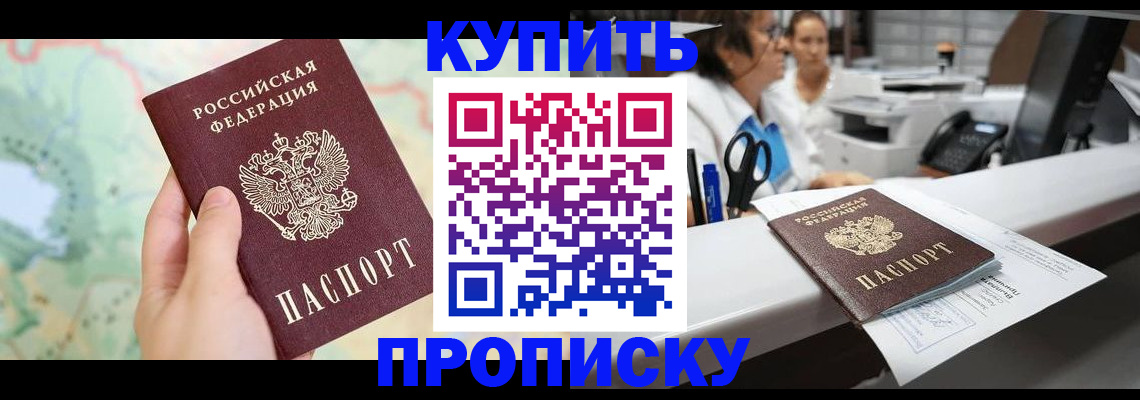 прописка в Каменск-Уральске