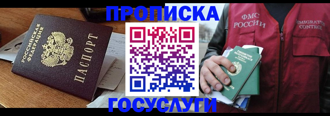 прописка для работы в Каменск-Уральске